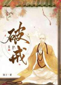 破戒一次会前功尽弃么