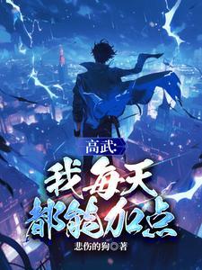 高武武武武武武武武武的叫什么