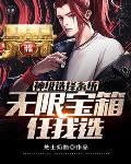 神级 选择系统