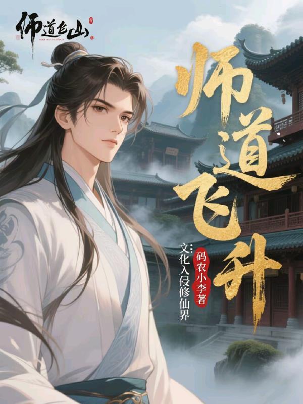 飞升师门任务