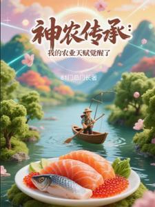 怎么获得神农传承