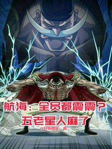白胡子海贼团叫啥