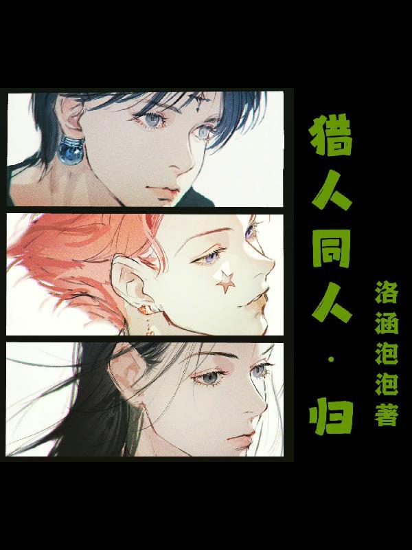 猎人同人之猫女