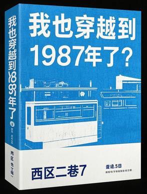穿越回1987年的短剧