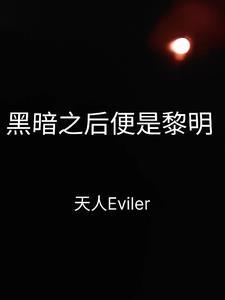 关于叛徒她爱我这件小事之阿