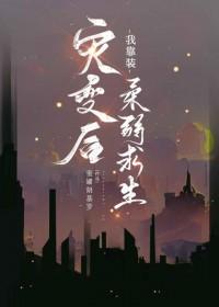 末法天地长生仙佳笔趣阁