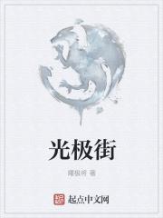 世子你别乱来笔趣阁在线阅读