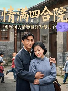 50年代从一枚储物戒开始动漫全集