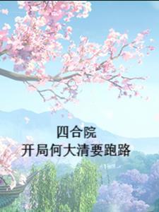 御兽从忽悠神兽幼崽开始