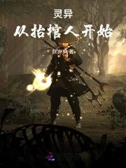 诡秘之主天体三傻