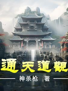 诡秘之主命运天使结局