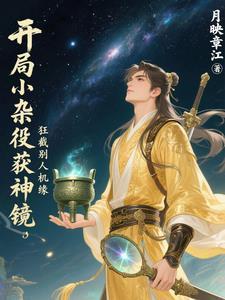 逐出家门后我被仇敌捡走了