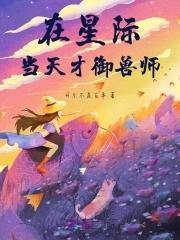 装a的反派是会被标记的