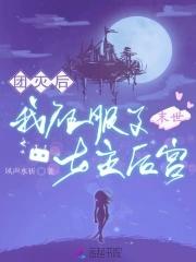 装a怀了宿敌的崽