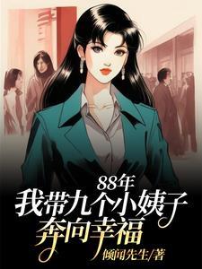 逃荒路上养娃