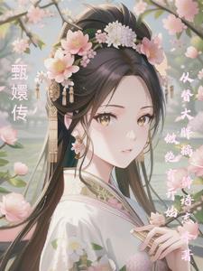 相亲让我一杆