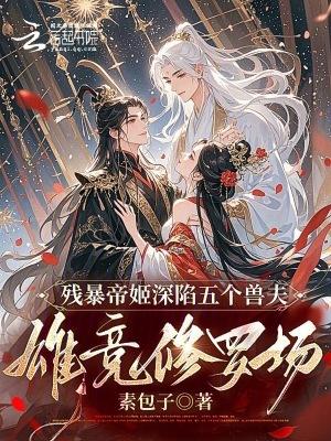 修真从娶漂亮师妹开始(司马易)