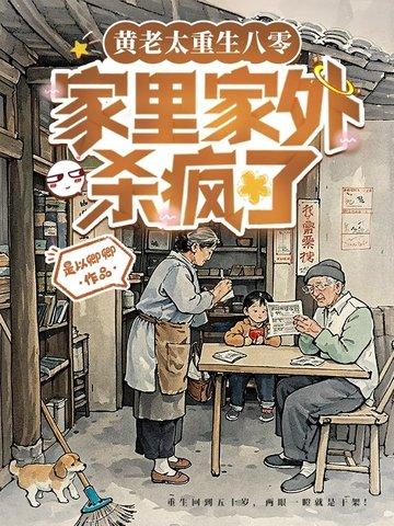 仙人消失之后主角身世是什么
