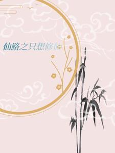 为了白月光的垂爱宋东
