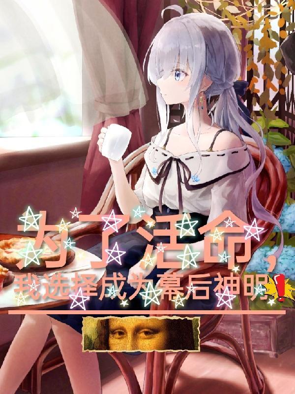 风行·逆天之命在线阅读