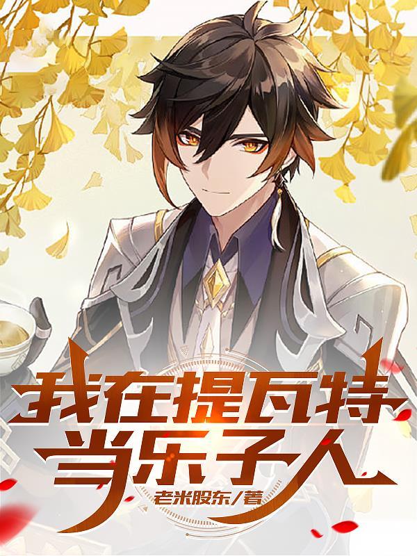 说好的文弱谋士你一人战三英