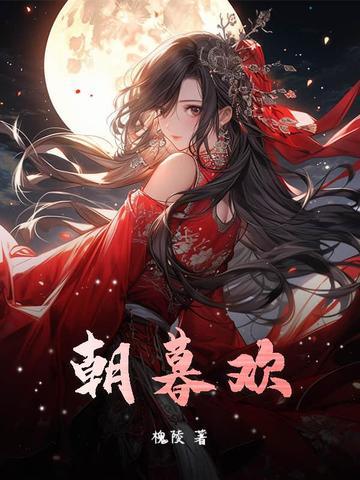 傅总夫人又闹离婚了免费