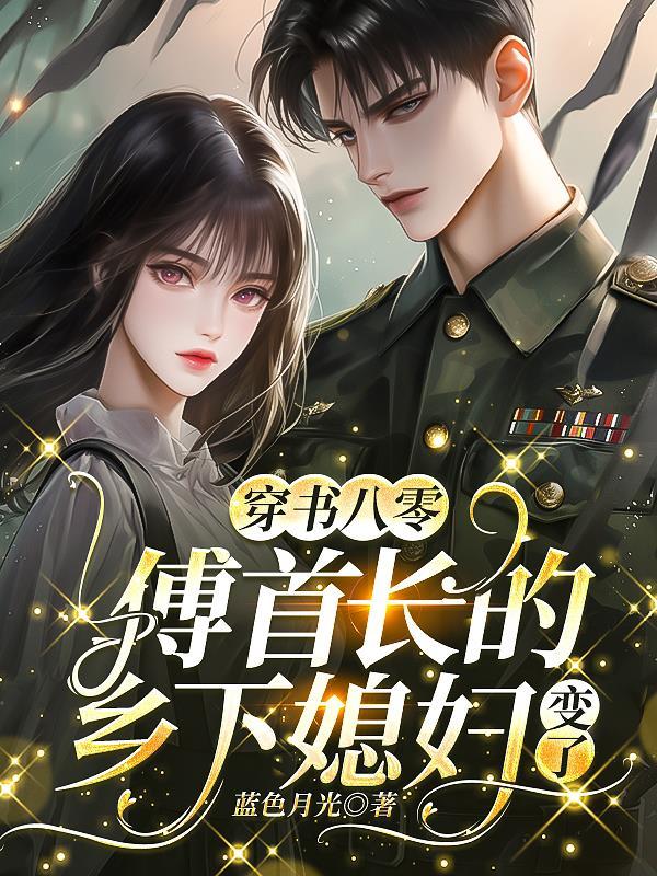 重生后她救了少年
