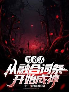 官运从遇到美女书记开始的踏天封神