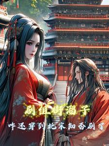 错撩偏执反派翻车后笔趣阁