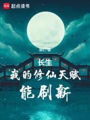 遮天之妖女请助我修行TXT全本