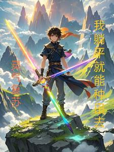 纨绔高手全文免费阅读