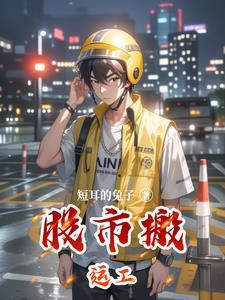竹马太乖了肿么破 易书醒