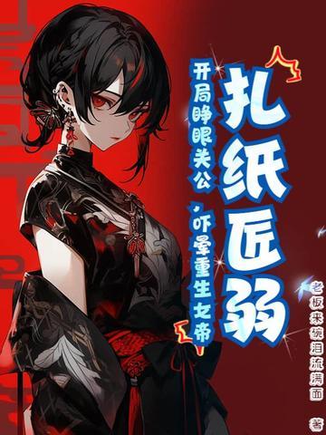 我的随身老爷爷每周刷新无防盗